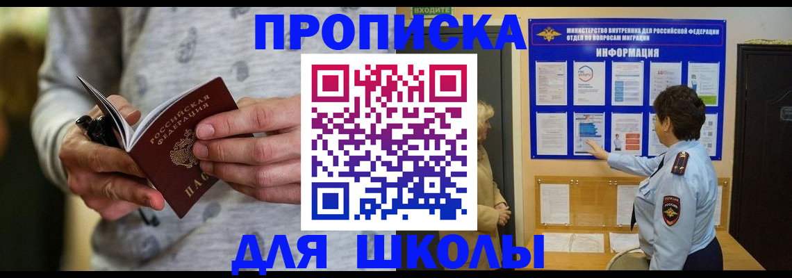 прописка ребенка в Александрове