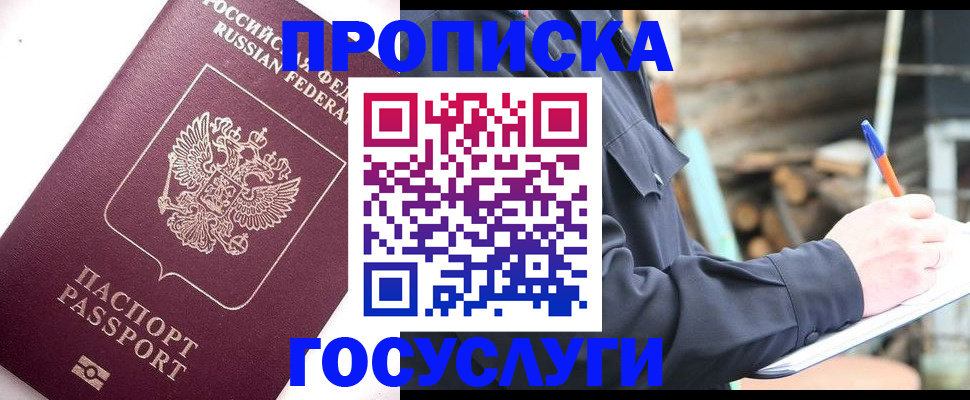 прописка для работы в Александрове